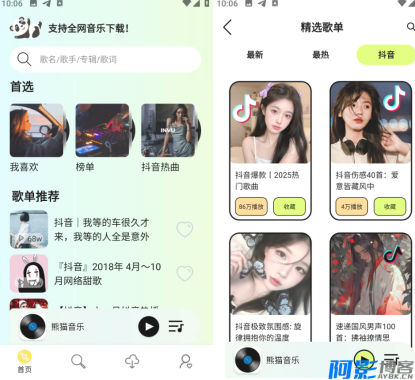 安卓熊猫音乐 v1.0.1 支持无损音乐下载,分类:🎞️影音播放,发布时间:2025-04-18 image.png