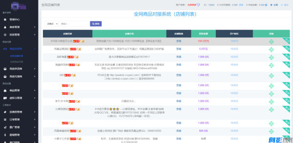 开源的两套发卡系统源码带全网对接 支持二次开发,分类:⚛️商城源码,发布时间:2025-04-22 image.png