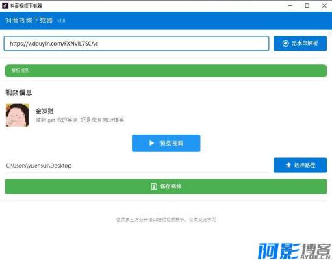 抖音视频下载工具v1.0单文件版，分类：🎬辅助工具，标签：抖音视频下载工具v1.0单文件版