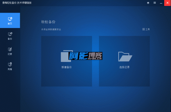 傲梅轻松备份v7.5.0技术师增强版，分类：🔖实用软件，标签：傲梅轻松备份v7.5.0技术师增强版