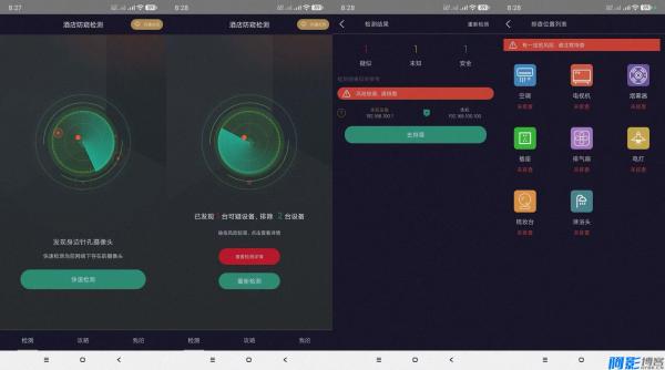 酒店防窥检测会员版-检测针孔摄像头，分类：👁︎手机APP，标签：酒店防窥检测会员版-检测针孔摄像头
