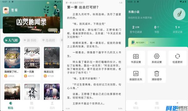 东南小说v1.6纯净版 掌上阅读神器/书源多更新快，分类：👁︎手机APP，标签：东南小说v1.6纯净版 掌上阅读神器
