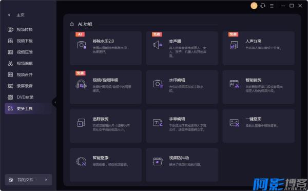 万兴全能格式转换器(UniConverter)v16.5.1.250绿色破解版，分类：🎞️影音播放，标签：万兴全能格式转换器(UniConverter)v16.5.1.250绿色破解版