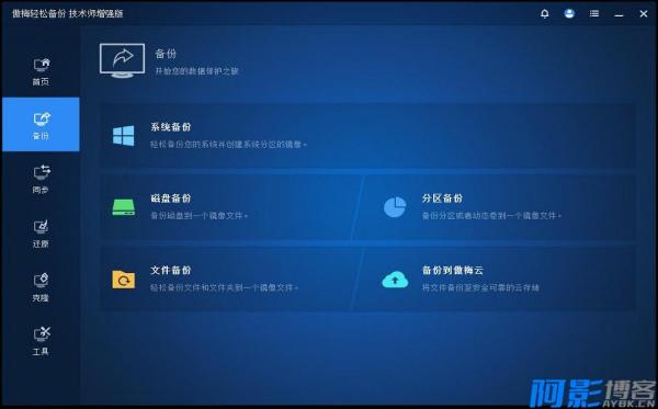傲梅轻松备份AOMEI Backupper 7.5.0技术师增强绿色破解版，分类：🔖实用软件，标签：傲梅轻松备份AOMEI Backupper 7.5.0技术师增强绿色破解版