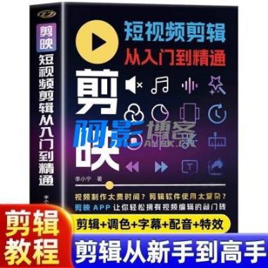 2025年剪映专业版剪辑课程：从入门到精通，掌握视频剪辑核心技能【无水印版】，分类：📺︎视频课程，标签：2025年剪映专业版剪辑课程：从入门到精通, 掌握视频剪辑核心技能【无水印版】