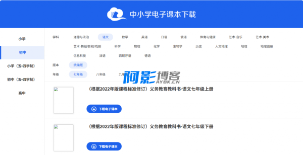 直接搞定国家级平台!免费中小学电子课本下载器,支持预览和下载,附带盲校和聋校课本,支持win系统,分类:🎬辅助工具,发布时间:2025-05-30 e92d3f76a2dd6104c95cf41e58187882_20250523211534971-1748006130607-1024x524.png