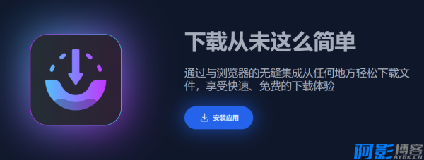 AB Download Manager v1.6.1 免费下载工具，分类：📑上传下载，标签：AB Download Manager v1.6.1 免费下载工具