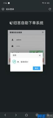旧言自助下单系统最新版2025，分类：👁︎手机APP，标签：旧言自助下单系统最新版2025