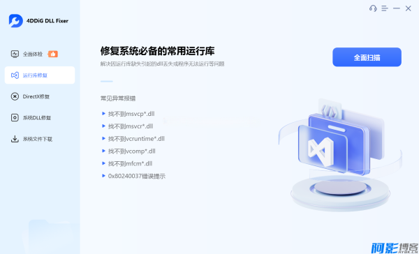 DLL修复工具 4DDiG DLL Fixer v1.0.5.2 破解版（附激活工具），分类：🔖实用软件，标签：DLL修复工具 4DDiG DLL Fixer v1.0.5.2 破解版