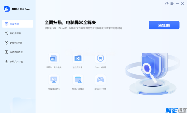 DLL修复工具 4DDiG DLL Fixer v1.0.5.2 破解版（附激活工具），分类：🔖实用软件，标签：DLL修复工具 4DDiG DLL Fixer v1.0.5.2 破解版
