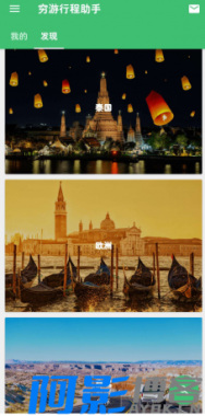 穷游 旅游省钱行程助手，分类：👁︎手机APP，标签：穷游 旅游省钱行程助手