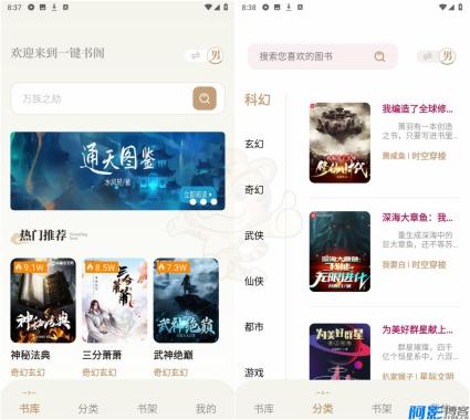 一键书阁 v1.5.0 免费小说，分类：👁︎手机APP，标签：一键书阁 v1.5.0 免费小说