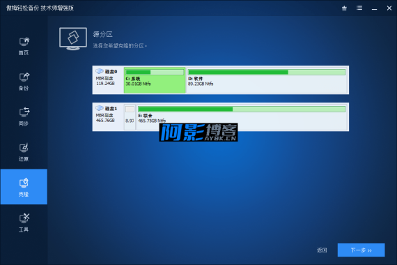 傲梅轻松备份v7.5.0技术师增强版，分类：🔖实用软件，标签：傲梅轻松备份v7.5.0技术师增强版
