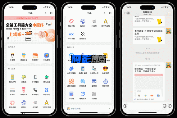 微信实用工具箱集合小程序源码，分类：未分类，标签：微信实用工具箱集合小程序源码