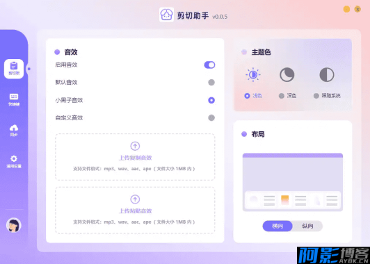 剪切助手v0.0.8 复制粘贴效率工具，分类：🔖实用软件，标签：剪切助手v0.0.8 复制粘贴效率工具