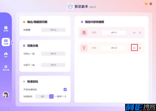 剪切助手v0.0.8 复制粘贴效率工具，分类：🔖实用软件，标签：剪切助手v0.0.8 复制粘贴效率工具