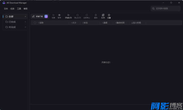 AB Download Manager v1.6.1 免费下载工具，分类：📑上传下载，标签：AB Download Manager v1.6.1 免费下载工具
