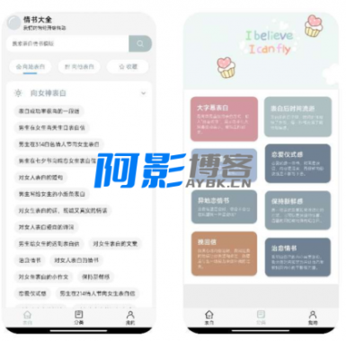 情书大全 泡妞必备APP，分类：👁︎手机APP，标签：情书大全 泡妞必备APP