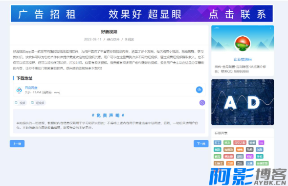 APP应用下载网站源码-PbootCMS自适应模板 | 支持SEO独立设置 | 多端数据同步，分类：👁︎手机APP，标签：APP应用下载网站源码-PbootCMS自适应模板 | 支持SEO独立设置 | 多端数据同步