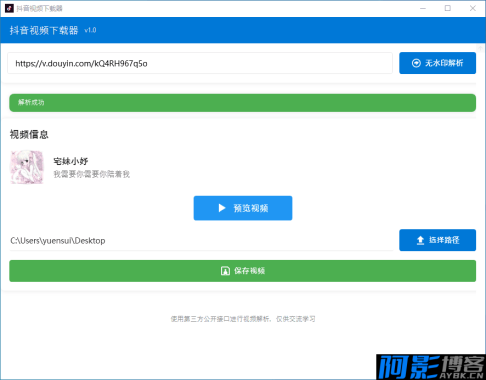 抖音视频下载工具 v1.0 自用分享，分类：👁︎手机APP，标签：抖音视频下载工具 v1.0 自用分享
