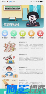 写锤子检讨是一款很强大的检讨书模板工具,帮助用户生成自己需要的检讨书,分类:👁︎手机APP,发布时间:2025-05-17 写锤子检讨是一款很强大的检讨书模板工具,帮助用户生成自己需要的检讨书,分类:👁︎手机APP,标签:写锤子检讨