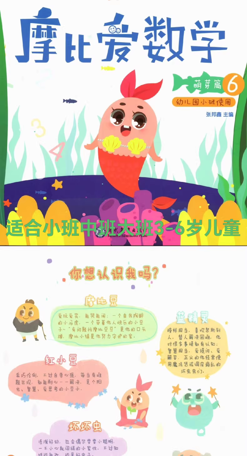 摩比爱数学启蒙套装:3-6岁儿童数学思维培养指南,分类:📺︎视频课程,发布时间:2025-06-07 250869e665df375a429f5f8fff3c4234_aacb7bf6893d364.avif