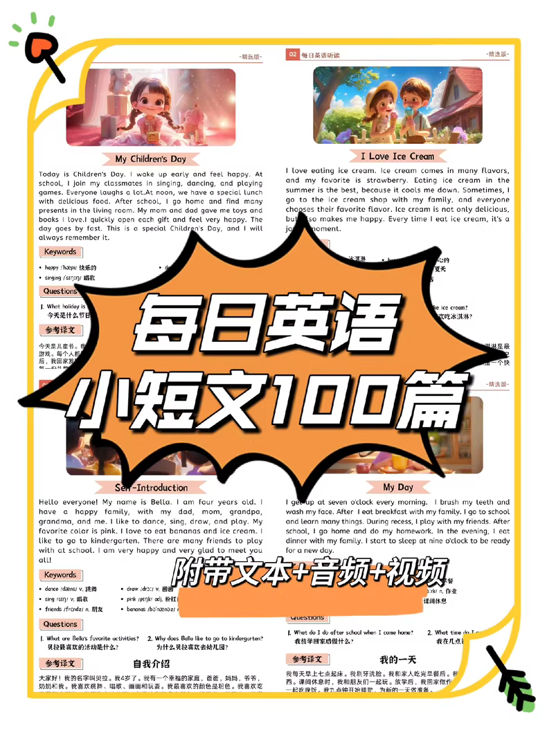 全网刷爆的《每日英语小短文100篇》附带文本 + 音频 + 视频,分类:📺︎视频课程,发布时间:2025-06-07 1848078088e91ebd55c47e85dbbaeba8_c0cb1dc66d17110.avif