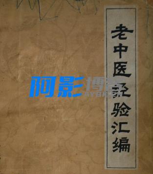 知名老中医经验集汇编合集,分类:📺︎视频课程,发布时间:2025-06-05 dcfaac631f2e9ce6f01d5a45af8462e1_205332qo040d8a49zi5nlm.png