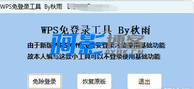 WPS OFFICE免登录工具,附上AU3源码,希望各位可以借鉴学习,分类:🔖实用软件,发布时间:2025-06-27 image.png