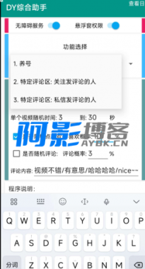 DY综合助手 截留工具,分类:👁︎手机APP,发布时间:2025-06-20 dced6c0295b5af754282194883b0b10c_thum-6ff61750393146.png