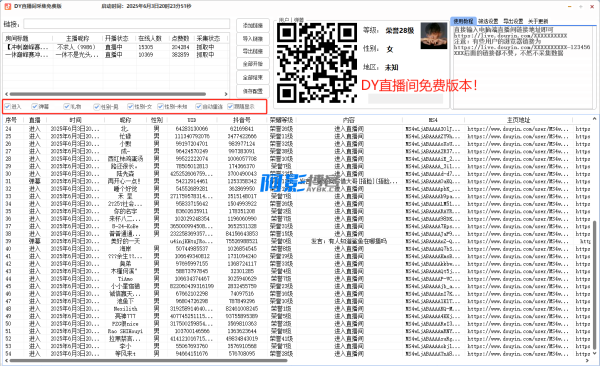 2025-6月-最新DY直播间截流获客,日截流精准客户5000+,可同时采集上万直播间,分类:⛴引流教程,发布时间:2025-06-04 0009defecc47bcc13980448b55061dc2_202506032031061602965.png