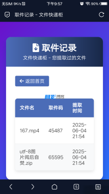 PHP文件快递柜源码1.0,分类:📋整站源码,发布时间:2025-06-05 0aadf413325aa35a4916c10aecb102ca_2-11.png