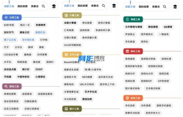 侠客工具箱app是一款超棒的工具类软件,分类:👁︎手机APP,发布时间:2025-06-09 a7228bde8b5f200d39d579918df9d0e3_8fa31673236340.jpg