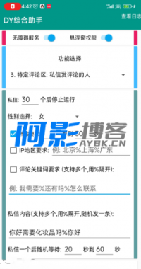 DY综合助手 截留工具,分类:👁︎手机APP,发布时间:2025-06-20 6ffbe38e6ccbd0c6263b58b9790c729d_thum-da171750393115.png
