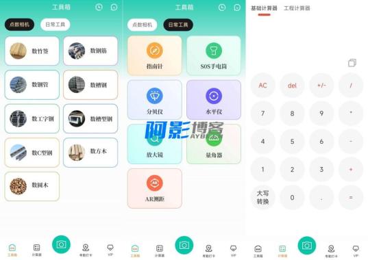 点数相机3.0.4拍照数数、计算器、指南针解锁高级版,分类:👁︎手机APP,发布时间:2025-06-17 57caa54f7ff7af7dfb04fe52d2b9eaa8_26461750121934.jpg