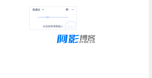 讯飞语音输入法v3.0.1740精简版,分类:🎬辅助工具,发布时间:2025-06-03 image.png