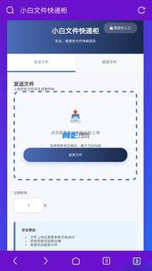 PHP文件快递柜源码1.0,分类:📋整站源码,发布时间:2025-06-05 54a34f1c1b460e1415662bd163d293b9_1-18.png