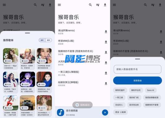 猴哥音乐2.0.1丰富的听歌神器 音乐可下载 】,分类:👁︎手机APP,发布时间:2025-06-04 9bfb79162d0fbb4232203b48a9b80c77_f4271711678517.jpg