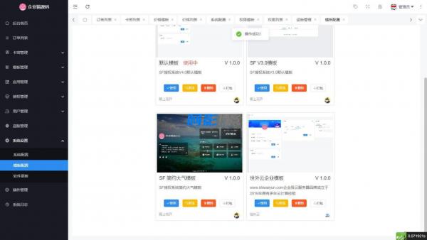 最新SF授权系统源码 全开源无加密v5.2版本,分类:🖱️页游源码,发布时间:2025-06-11 5ecb9bb5bdab669755b9222abceeef99_5-5.jpg