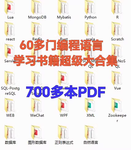 独家编程语言宝藏:700+PDF全解析,助力开发者与教育者,分类:🧮综合教程,发布时间:2025-07-08 独家编程语言宝藏:700+PDF全解析,助力开发者与教育者,分类:🧮综合教程,标签:独家编程语言宝藏:700+PDF全解析, 助力开发者与教育者**
