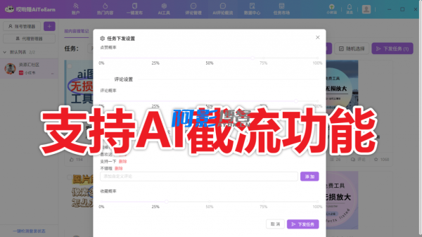爱优赚AiToEarn:多平台视频一键发布神器,内置AI截流助力自媒体爆文,分类:🔖实用软件,发布时间:2025-07-15 b9f749dcf7cde570ea0af9a728cf1ca2_20250713163635319-Snipaste_2025-07-13_16-36-22-1024x574.png