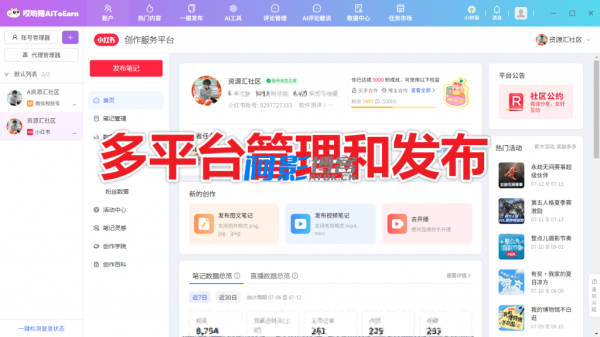 爱优赚AiToEarn:多平台视频一键发布神器,内置AI截流助力自媒体爆文,分类:🔖实用软件,发布时间:2025-07-15 6bf79ebea0faf5da27c86944a92d01a8_20250713163728285-1752395843893-1024x574.png