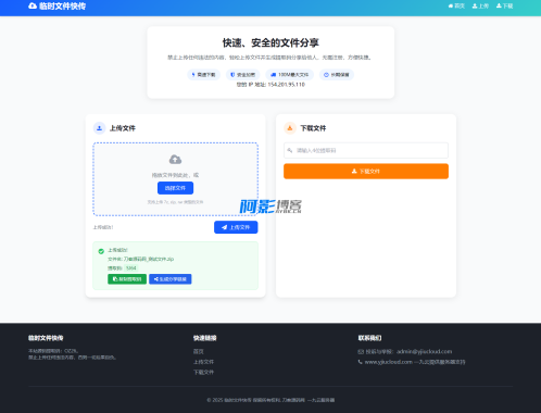 轻量化 带后台的临时文件快传系统源码 首发,分类:⚛️商城源码,发布时间:2025-07-06 807b3ecd5bd5f86df1138ff01b15b135_005631z6yfvyh0x6dj22jj.png