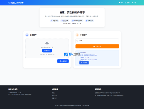 轻量化 带后台的临时文件快传系统源码 首发,分类:⚛️商城源码,发布时间:2025-07-06 0b0139aaf6ca31b87dd3e111cf891408_005627w5vyc4c5yfxy0fx5.png
