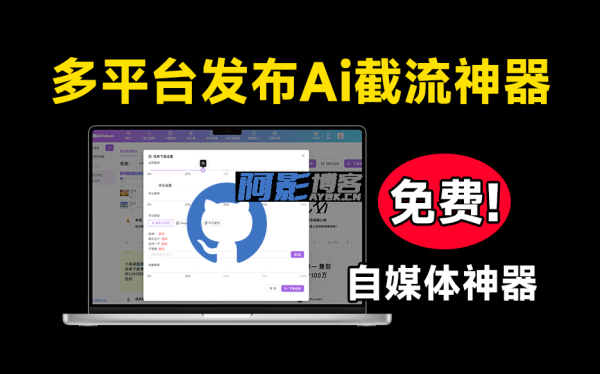 爱优赚AiToEarn:多平台视频一键发布神器,内置AI截流助力自媒体爆文,分类:🔖实用软件,发布时间:2025-07-15 fab383dd6120716eb3ba54b6c99a0153_20250713165013291-1752396610991.png