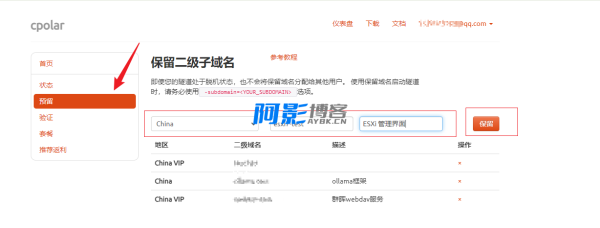 借助Cpolar实现VMware ESXi无公网IP远程管理,分类:📒资讯动态,发布时间:2025-08-21 image.png