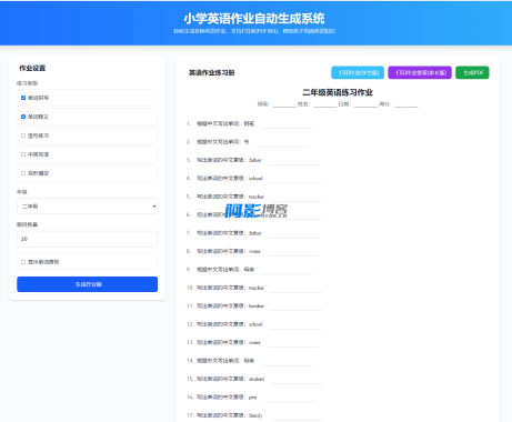 小学英语作业布置出题网站源码支持打印和生成pdf,分类:🏬H5源码,发布时间:2025-08-29 image.png