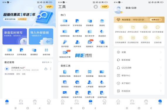手机录音转文字助手(解锁VIP),分类:👁︎手机APP,发布时间:2025-08-30 image.png