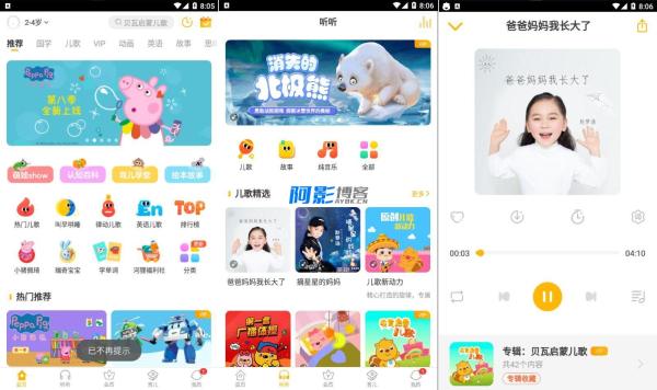 贝瓦儿歌v7.7.0.0纯净版:解锁VIP无广告,宝宝快乐成长必备**,分类:👁︎手机APP,发布时间:2025-08-28 【安卓软件】贝瓦儿歌 v7.7.0 解锁VIP会员