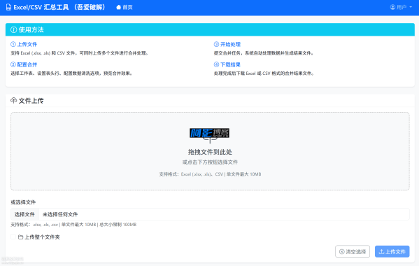 【更新exe】网页版 Excel 合并工具(局域网一键部署,让同事目瞪口呆),分类:🔖实用软件,发布时间:2025-09-23 38c04191c0875e639dde8522cf7ffcc3_160514vr8udb7scb5o5rvp.png